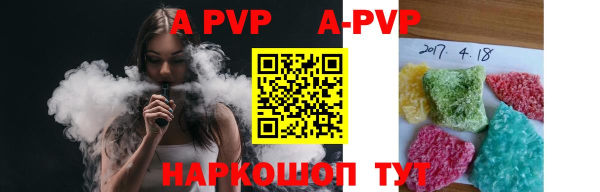 Alfa_PVP кристаллы  Вход с VPN  Можайск  A PVP VHQ 