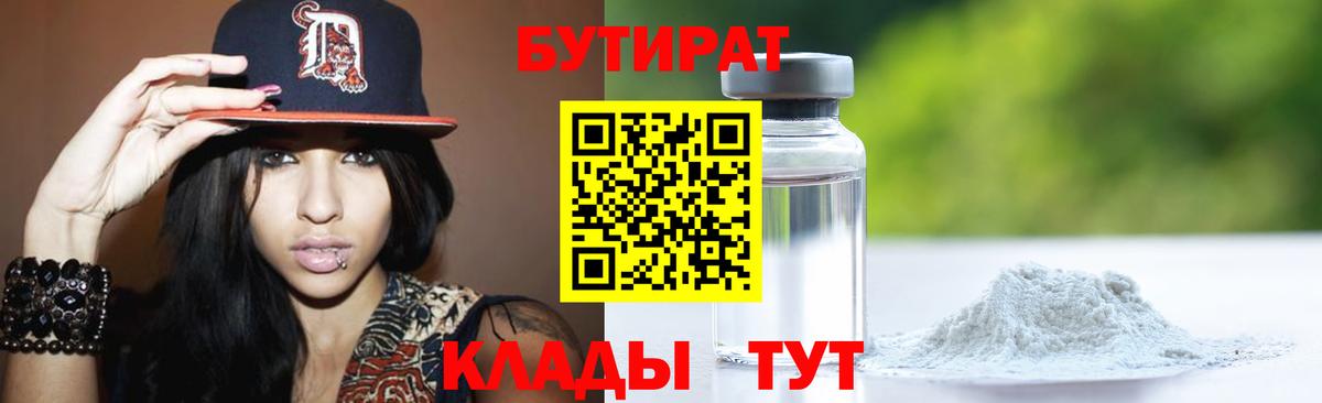 БУТИРАТ  Бутират оксибутират  Вход с VPN  Можайск 