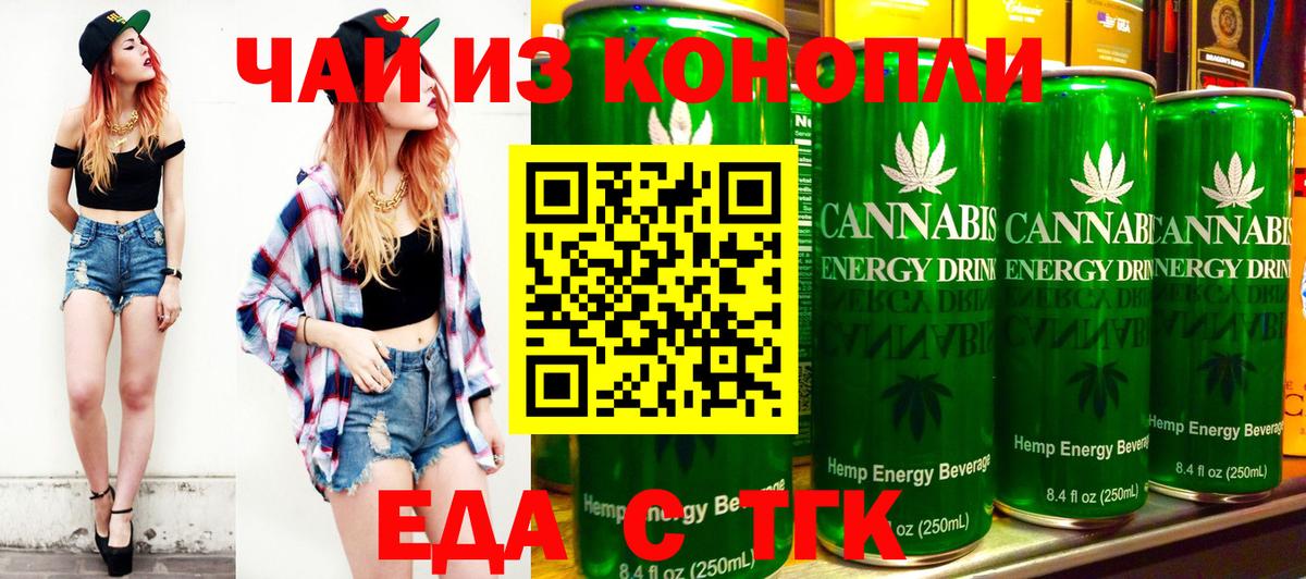 Можайск  Cannafood марихуана  Вход с VPN 