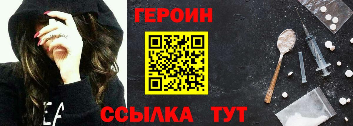 ГЕРОИН  Героин хмурый  Вход с VPN  Можайск 