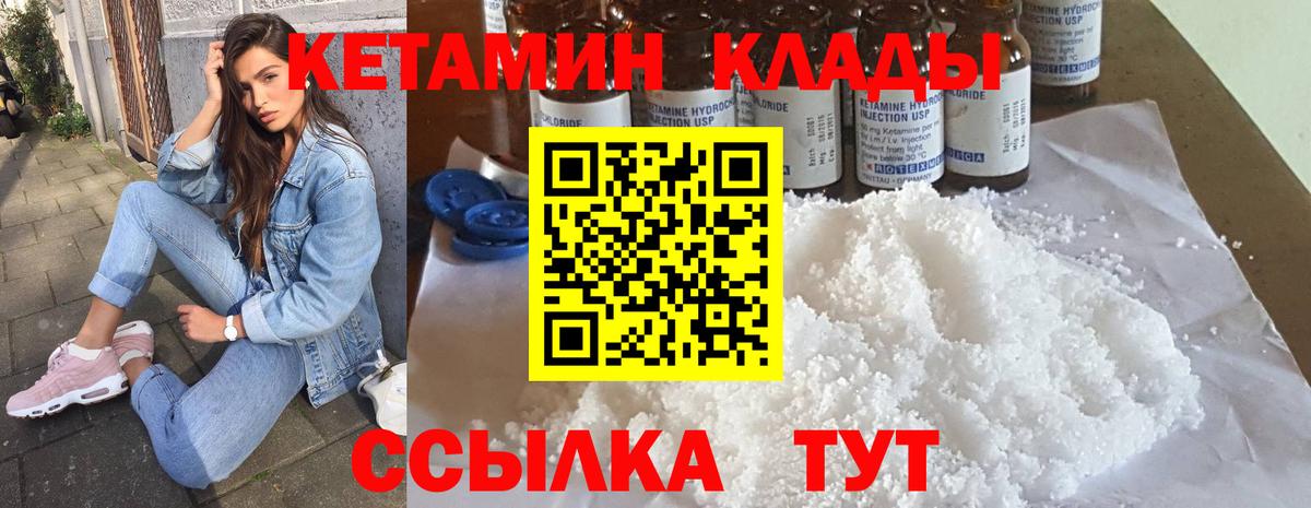 Кетамин VHQ Можайск