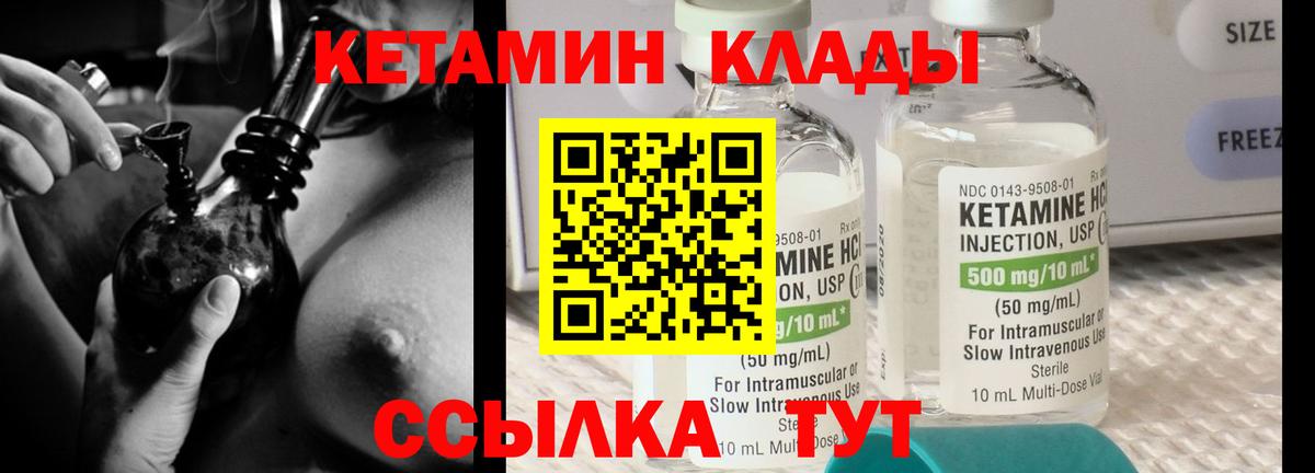 Кетамин VHQ  КЕТАМИН VHQ  Можайск  Вход с VPN 