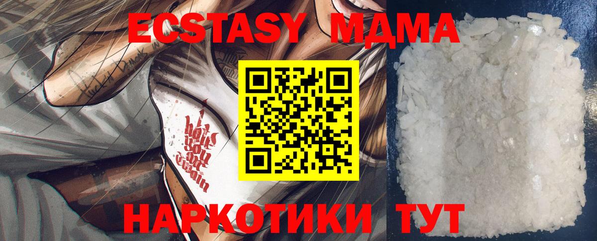 МДМА кристаллы Можайск