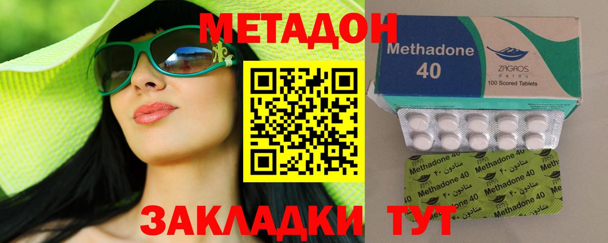 Метадон methadone  Вход с VPN  Можайск  Метадон мёд 